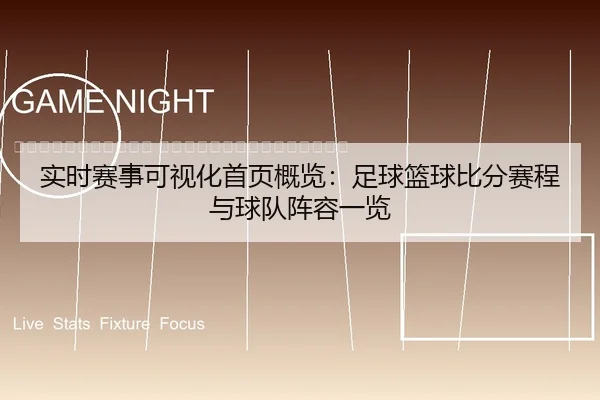 shi-shi-sai-shi-ke-shi-hua-shou-ye-gai-lan-zu-qiu-lan-qiu-bi-fen-sai-cheng-yu-qiu-dui-zhen-rong-yi-lan-2-686.jpg